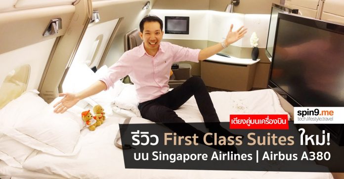 รีวิว singapore airline discount