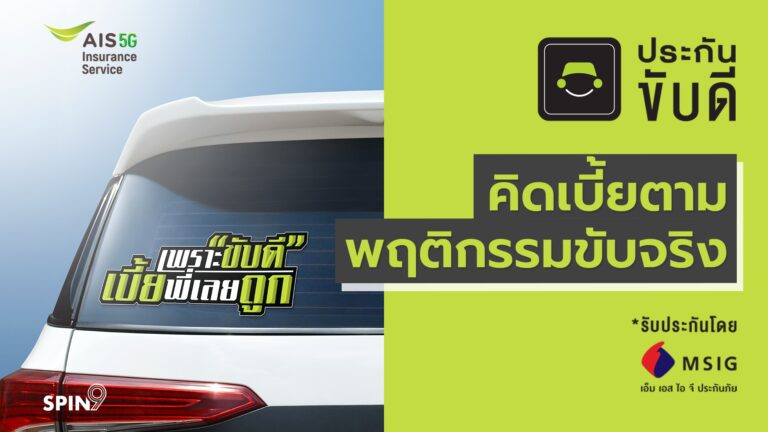 ประกันขับดี