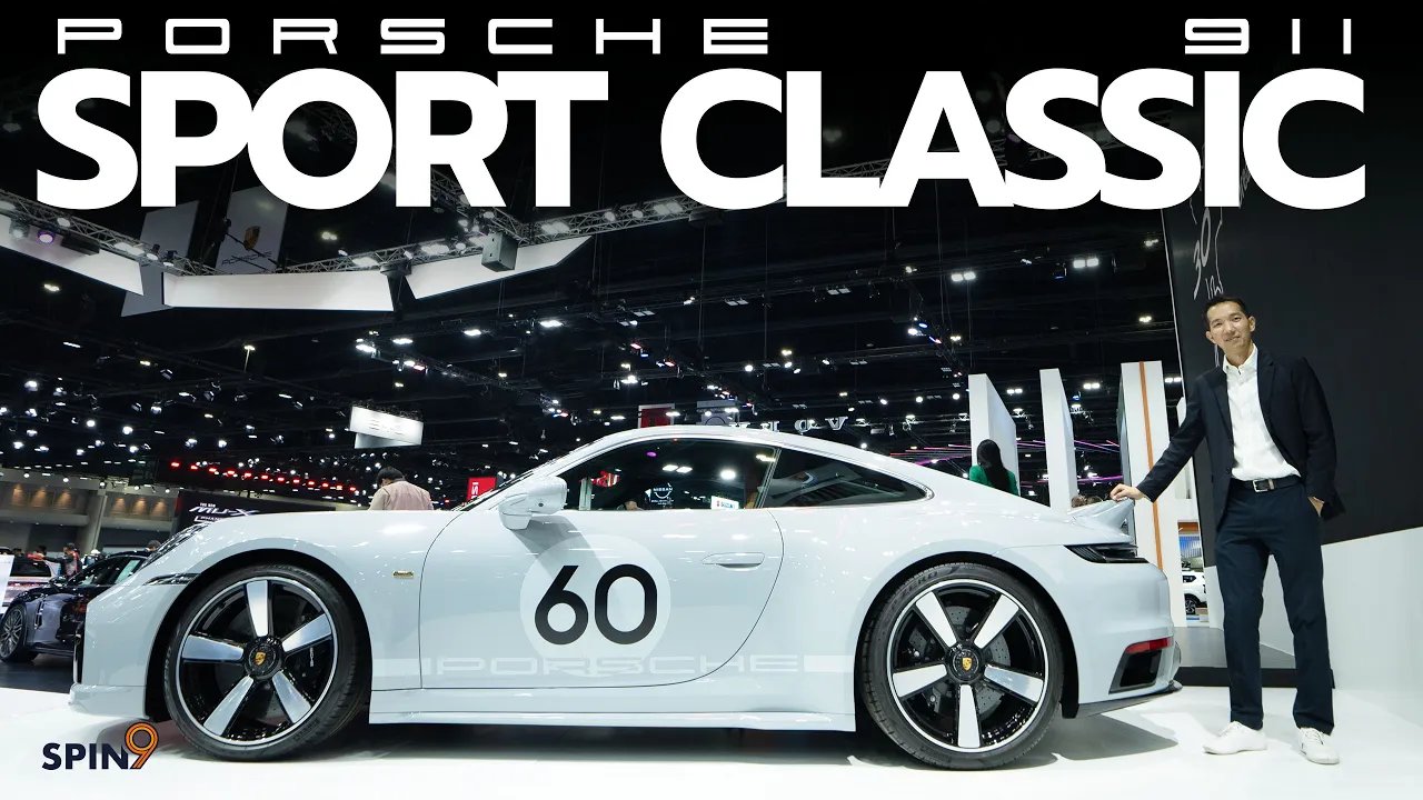 พาชม Porsche 911 Sport Classic — พิเศษสุด จำนวนจำกัด แย่งกันทั่วโลก มี