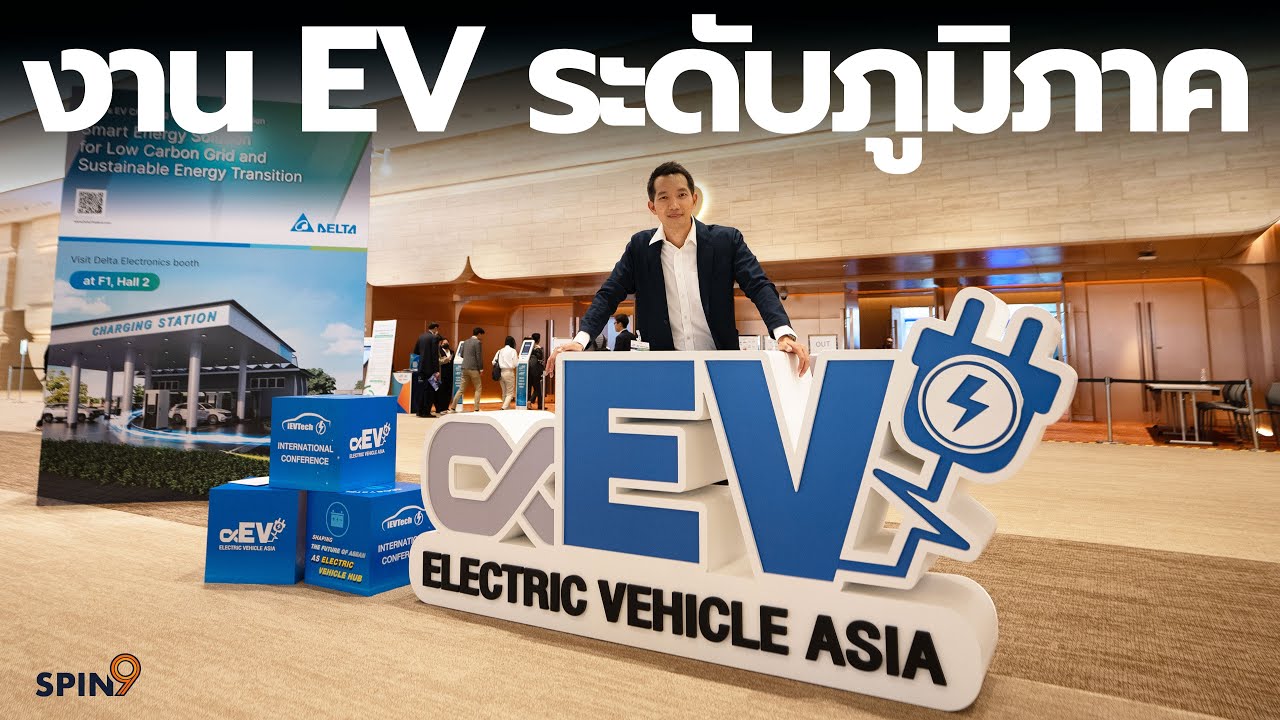 พาชม Electric Vehicle Asia 2023 — งาน EV ระดับภูมิภาค ผลักดันอุตสาหกรรมยานยนต์ไฟฟ้าในไทย