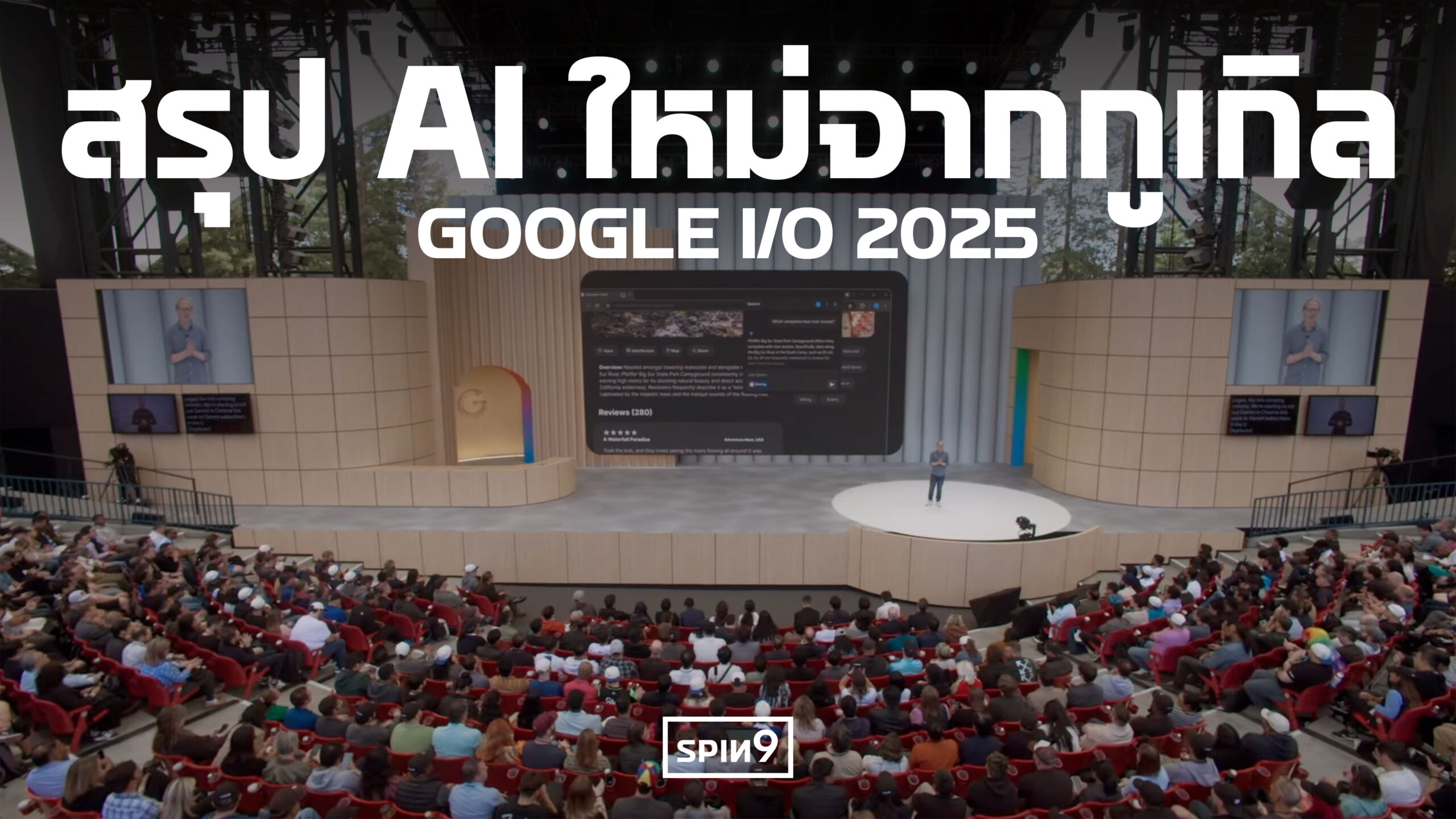 สรุปเครื่องมือ AI ใหม่จากกูเกิล — Google I/O 2025